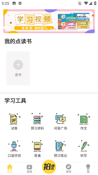倍速课堂英语app