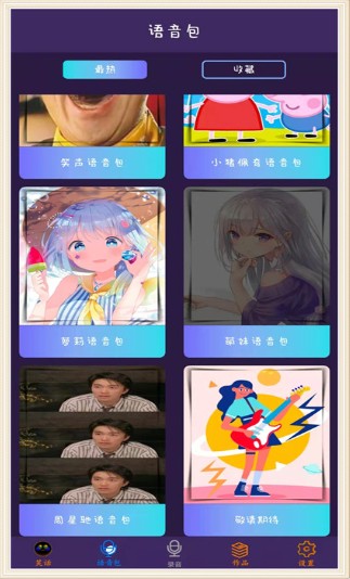 穿越变声器截图7