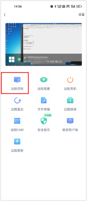 爱思远控手机版