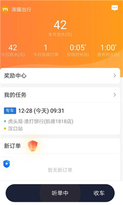 添猫司机端app