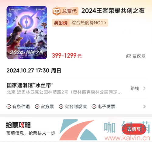 王者荣耀2024年共创之夜门票售价