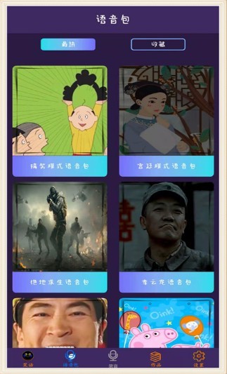 穿越变声器app图5