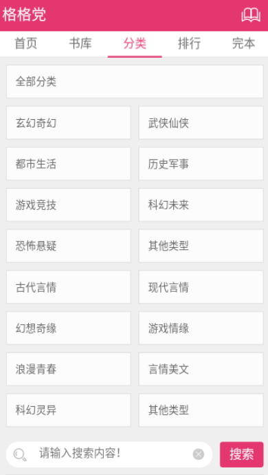 格格党小说app官方图5