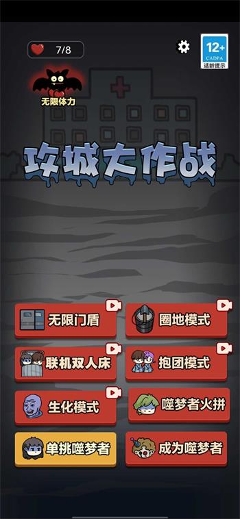 攻城大作战猛鬼截图5