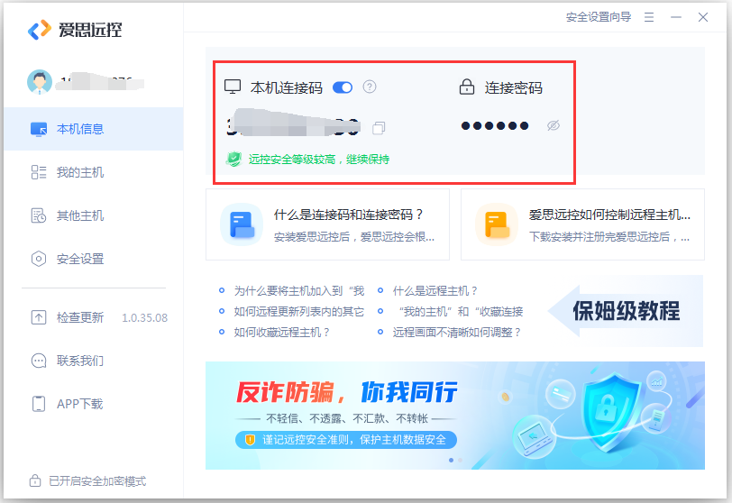 爱思远控手机版