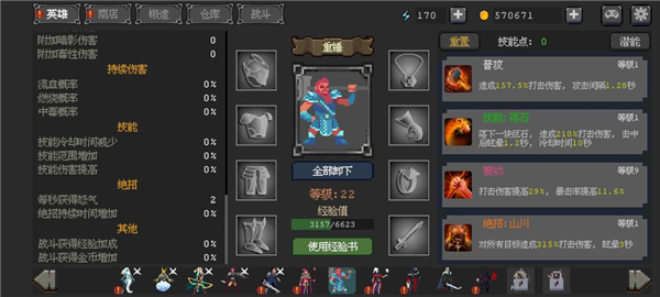 英雄守卫者破解版