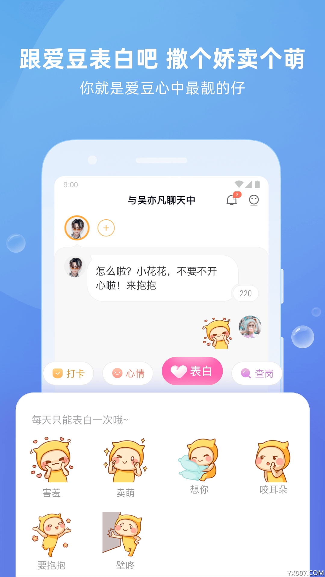 爱豆陪陪特权盒子图2