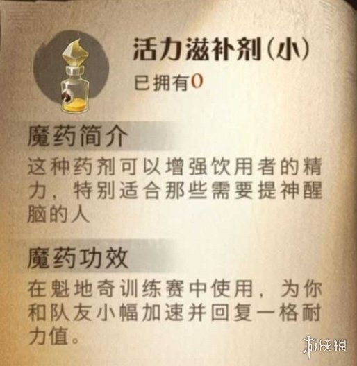 哈利波特魔法觉醒活力滋补剂怎么样活力滋补剂效果一览