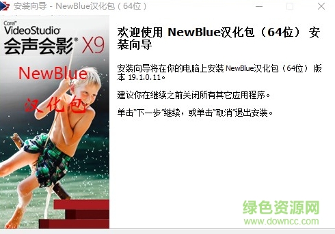 会声会影X9NewBlue滤镜汉化包图1