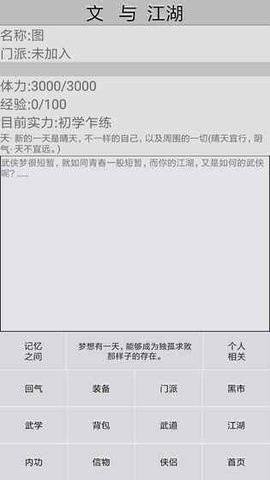 文与江湖MUD游戏图2