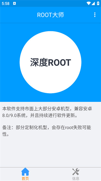 ROOT大师官方版新版本