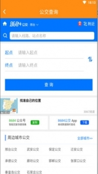 邢台123生活网APP官方版下载截图3