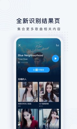 浮浮雷达识别歌曲下载安装截图1