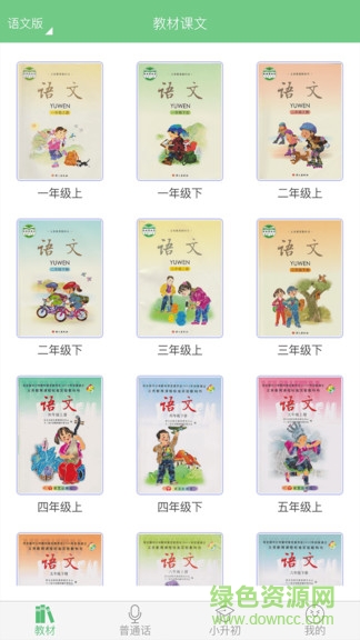 小学语文助手app截图5