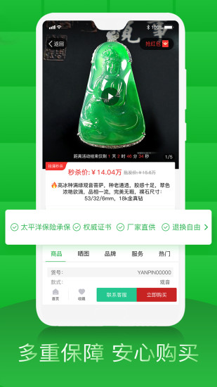 翡翠严品平台图5