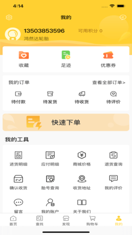 鸿然达轮胎4.0.1安卓版图5