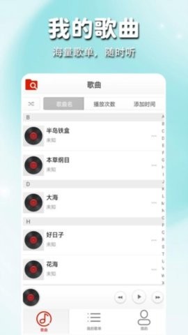 畅享音乐安卓最新版图6