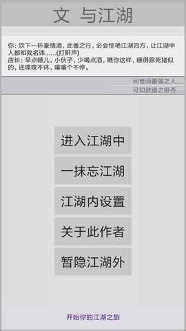 文与江湖MUD游戏图5