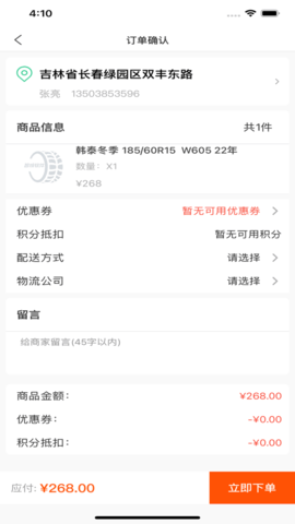 鸿然达轮胎4.0.1安卓版截图7