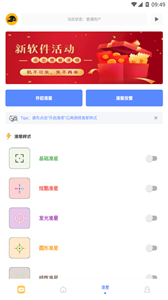 FK工具箱画质助手图2