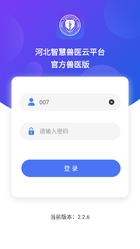 智慧兽医云平台兽医版下载最新版本