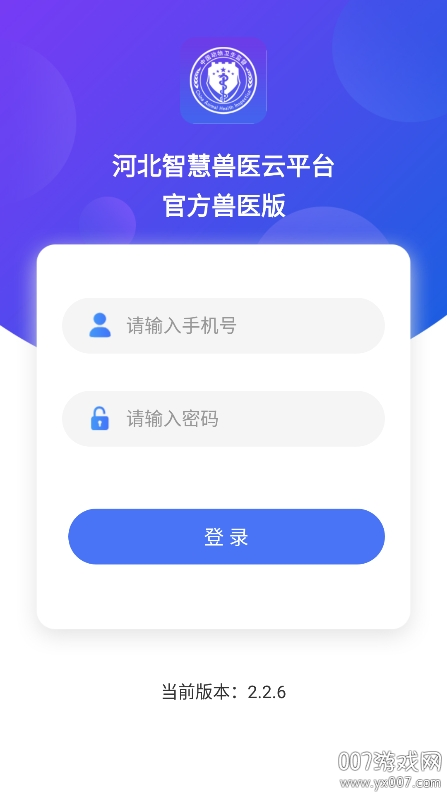 智慧兽医云平台兽医版下载最新版本截图4