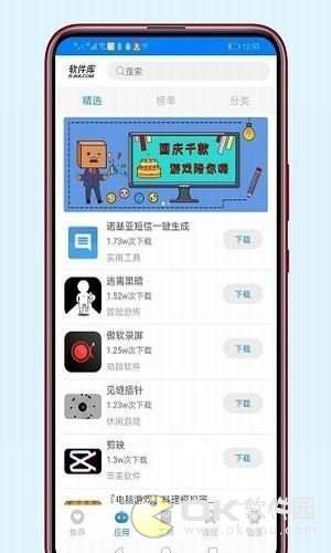 稚初软件库截图5