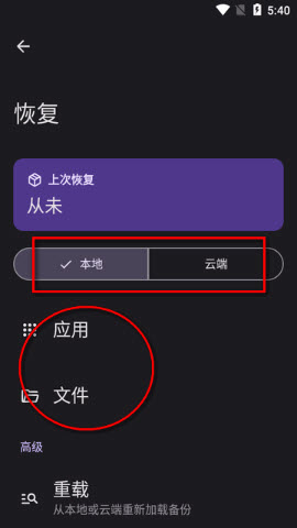 数据备份app