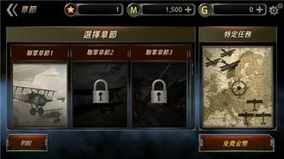 空战世界大战图2