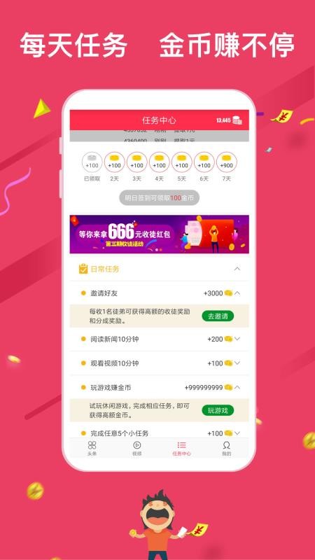 米赚头条最新版图4