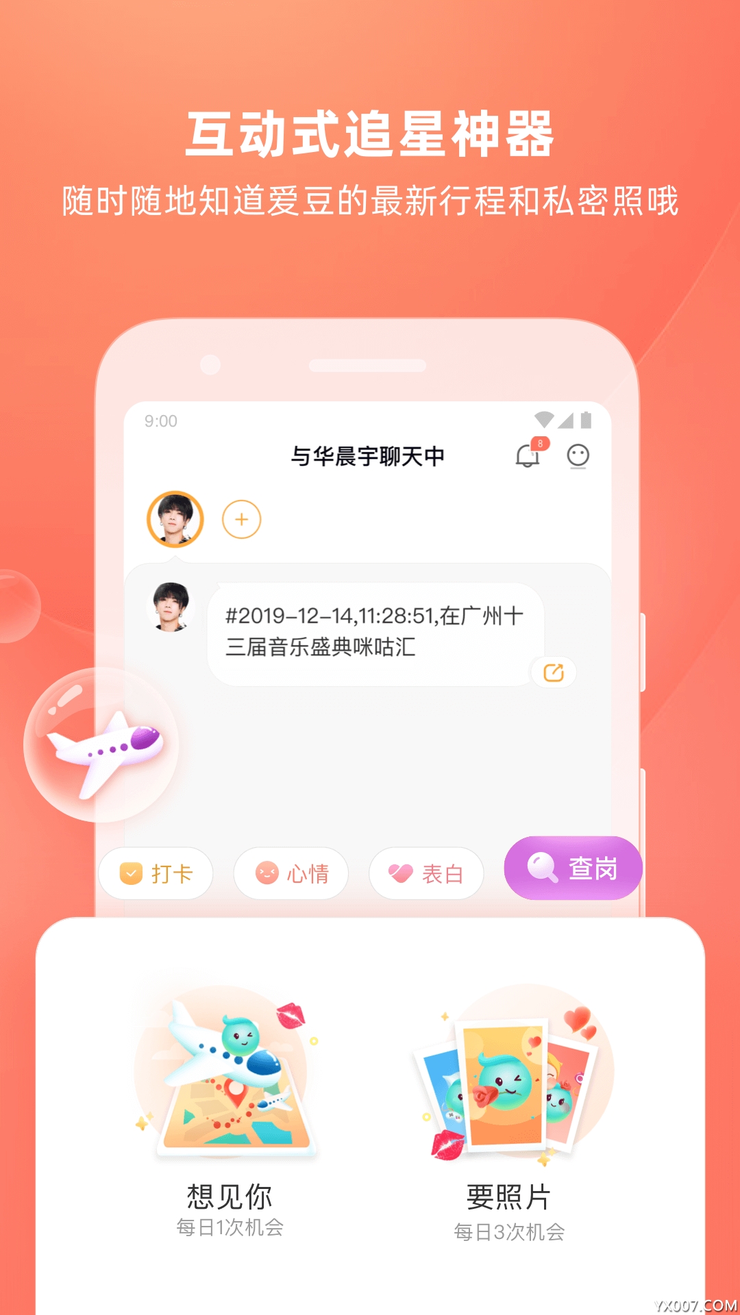 爱豆陪陪特权盒子图4