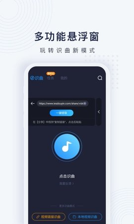 浮浮雷达识别歌曲下载安装截图7