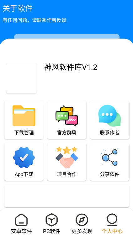 神风软件库安卓版免费下载截图4