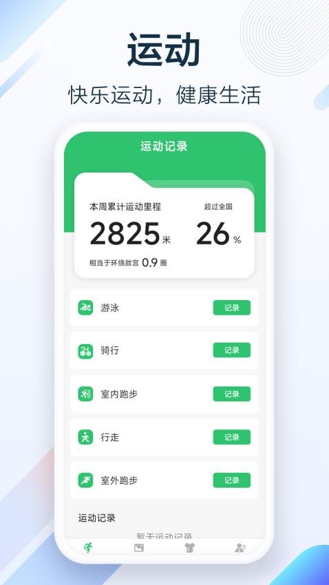 健行足迹官网版图6