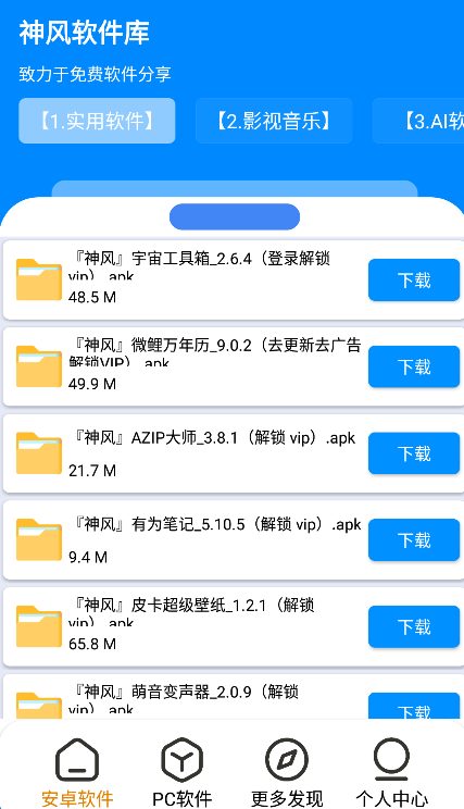 神风软件库安卓版免费下载