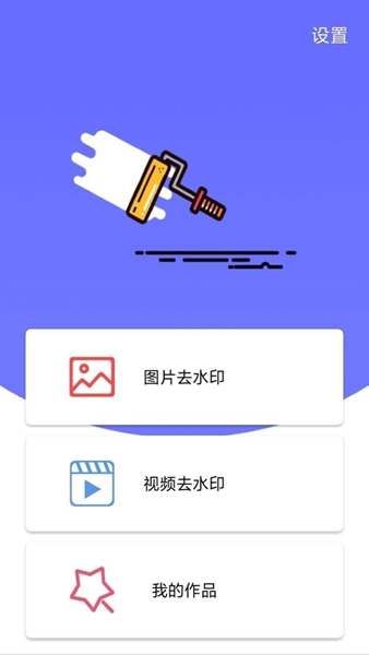 快去水印工具箱图4