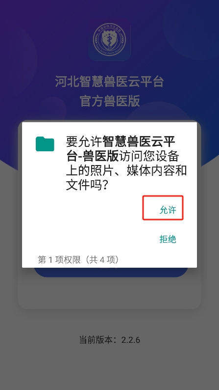 智慧兽医云平台兽医版下载最新版本