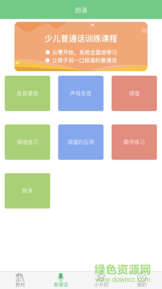 小学语文助手app截图6