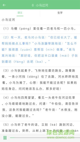 小学语文助手app截图4