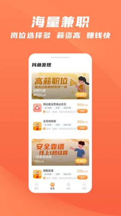 抖鱼招聘app下载第2张截图