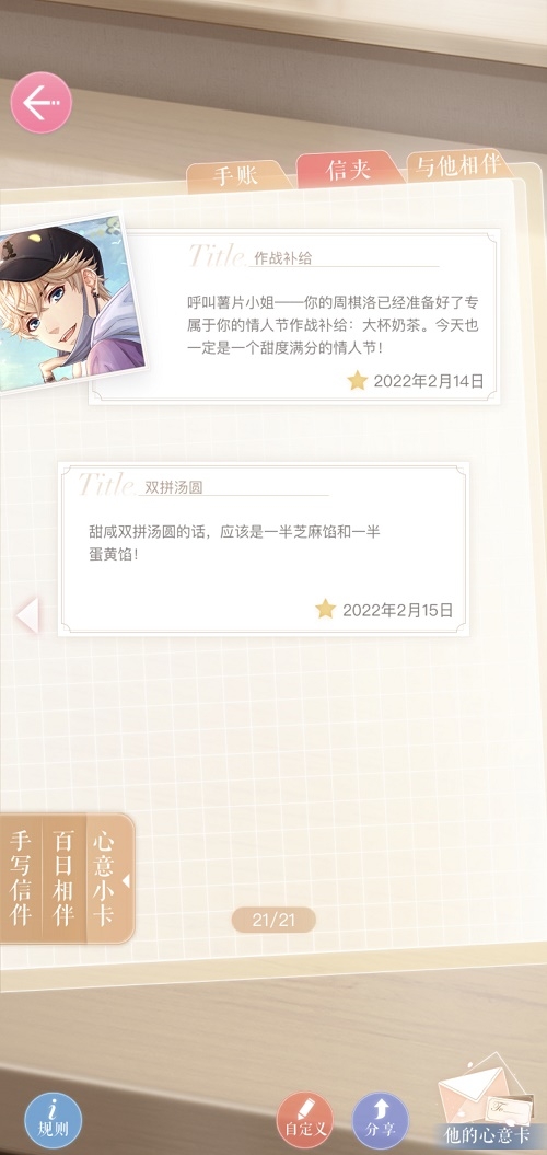 恋与制作人手写信怎么获得