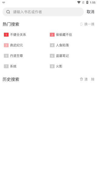 笔趣阁红色版官方版
