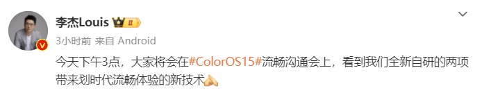 一加13爆料：搭载新骁龙，ColorOS15自研新技术