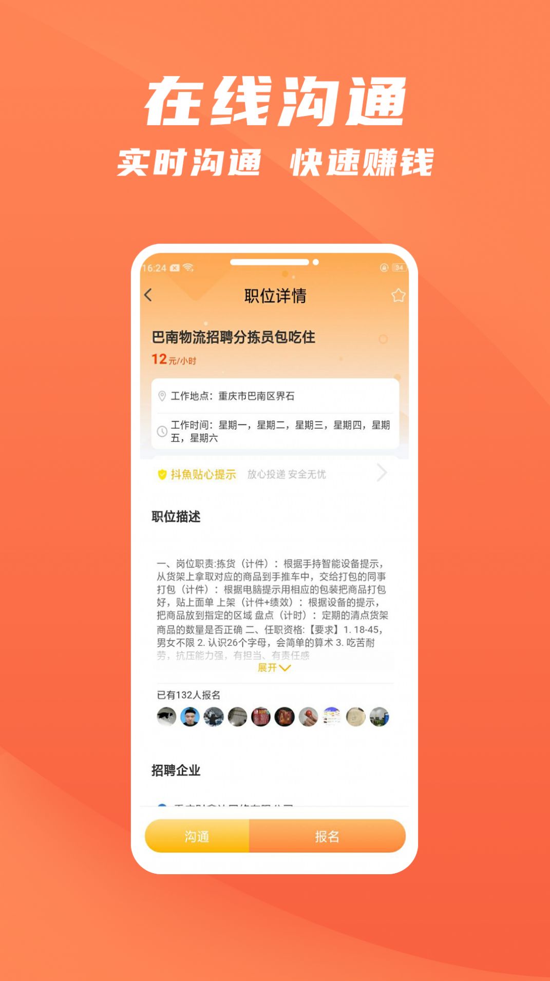 抖鱼招聘app下载第7张截图