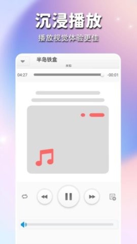 畅享音乐安卓最新版图5