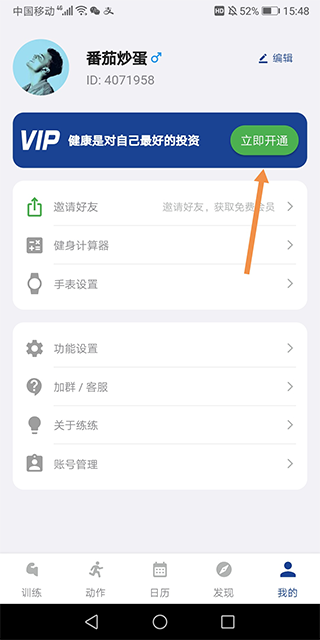 练练健身app