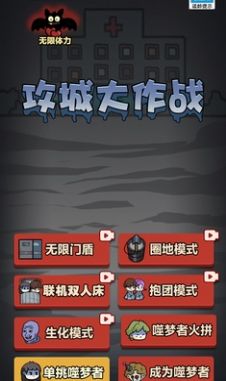 攻城大作战猛鬼宿舍版破解版无限金币免广告版图4