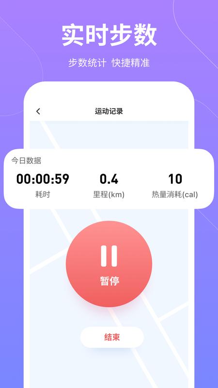 云彩计步下载截图1