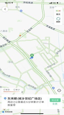 大雁出行司机端截图3