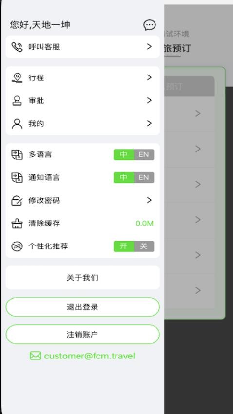 FCMMobile安卓手机版截图5